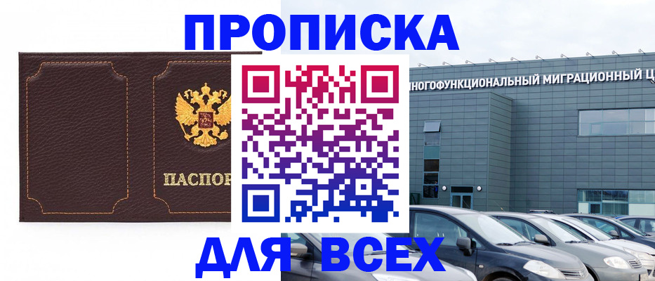 прописка 2025 в Заинске